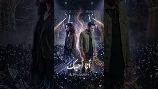 انا احبك انا اعزك   روك                        دندنها
