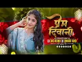 Download Lagu Prem Diwani | Cg Insta Trending Song | Cg Song Dj | Dj Dks Remix X Dj Omkar Kwd 2k25 