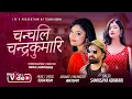 Download Lagu Chanchali Chandra Kumari - Samikshya Adhikari - Tejash Regmi - Losina Lamichhane - New Nepali Song