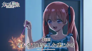 YouTube影片, 內容是杜鵑婚約 第二季 的 第 3 話預告