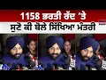 Download Lagu 1158 ਭਰਤੀ ਰੱਦ ‘ਤੇ ਸੁਣੋ ਕੀ ਬੋਲੇ Education Minister | Harjot Singh Bains | Assistant Professor