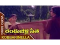 Lagu Kobbarinella Jalakaladi Video Song || Rendu Jella Sita Movie || Naresh, Purnima, Mahalakshmi