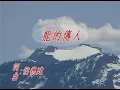 龍的傳人