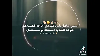 راعب الجميع وانا في مكاني حمو المرشدي   دندنها