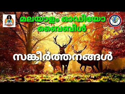 Download MP3 Audio bible book of psalms malayalam | സങ്കീർത്തനങ്ങൾ