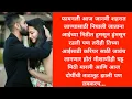 Lagu साथ तुझी भाग : 4 जानवी निघाली नोकरीच्या शोधात ...l#lovestory #romantic