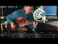 溫蒂漫步 Wendy Wander - 我想和你一起 電結他 伴奏 Solo Cover