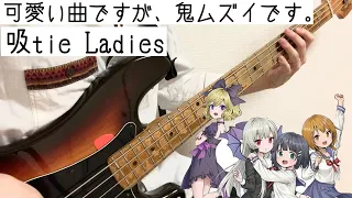 Download 【プレベで弾いた‼︎】吸tie Ladies/となりの吸血鬼さんOP MP3