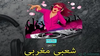 شعبي نايضة شطيح              دندنها