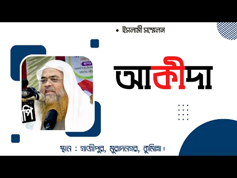 আকীদা