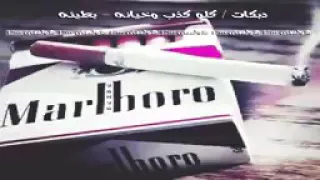 كلو كذب وخيانه        دندنها
