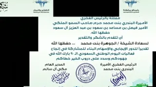 شهادة شكر وتقدير للشيخة الجوهرة بنت محمد حفظها الله من خلال الحساب الموحد لقناة مكس مكي Mixmakki 