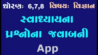 New App for Std 678 Sci Ncert Chapter Evalution Trailor