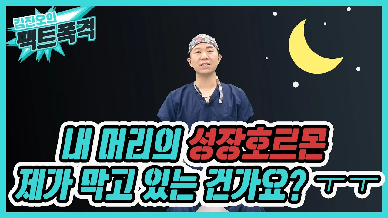 밤낮이 바뀌면 탈모에 안 좋을까요?(feat.팩폭) - 뉴헤어 I 탈모치료