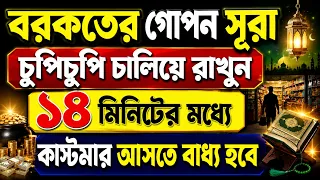 আজ মঙ্গলবার মাগরিবের পর সূরাটি একবার শুনুন ইনশাআল্লাহ মনের আশা পুরন হবে সকল বিপদ দূর হবে