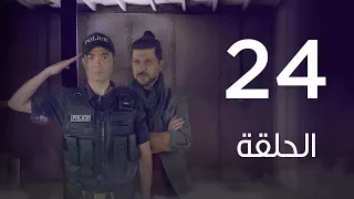 مسلسل 7 أرواح الحلقة الرابعة والعشرون Saba3 Arwa7 Episode 24 