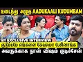 Lagu என் கணவருக்காக சொத்தை எல்லாத்தையும் தூக்கி போட்டு வந்தேன் - Adukaali Kudumbam 1st Exclusive