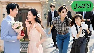 أول يوم بالمدينة أنقذت فتاة ريفية طفلة بالطريق لم تعلم أنها أخت CEO من يومها وهي مدللة 