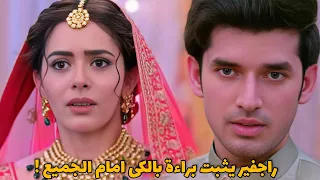 مسلسل حياة قلبى الجزء السابع 7 راجفير يثبت براءة بالكى امام الجميع ويرفض ان تكمل زواجها 