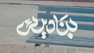                        بناديك                       دندنها