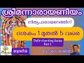 Lagu Srimannarayaneeyam for Daily Chanting Dasak 1 to 5 Supatha