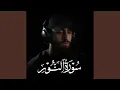 Lagu سورة النور