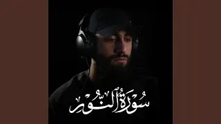 سورة النور 