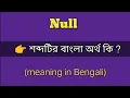 Null meaning in Bengali with example Null
