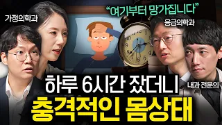 새벽 1시 넘어서 자면 벌어지는 의외의 변화들 (김태균 원장, 이경실 원장, 최석재 원장, 이독실)