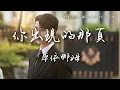 Download Lagu 卓依娜姆〈你出現的那頁〉網劇《愛在離婚進行時》片尾曲/插曲  Love On The Edge of Divorce OST 【Pin/Eng Sub】