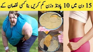 Weight Loss Powder Recipe By Maria Ansari | Loss Belly Fat | Full Body Fitness | No Eny Side Effect 