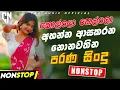 Download Lagu Best Old Sinhala Band Nonstop | Sinhala Sindu | Best New Sinhala Songs Collection | Sinhala New Song