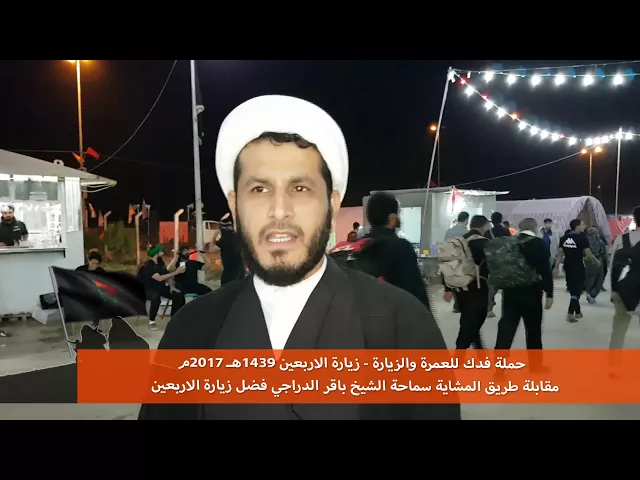 ⁣حملة فدك زيارة الاربعين 2017م مقابلة الشيخ باقر الدراجي