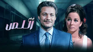 اجمل فيلم ل فاروق الفيشاوي نجلاء فتحي و وحيد سيف فيلم اللص كامل HD 