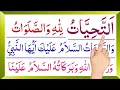 Lagu Sahi Attahiyat Padhna Sikhein || Attahiyat Easy Learning || Attahiyat Urdu Mein || Attahiyat || 