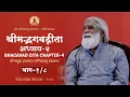 Download Lagu Bhagwad Gita Chapter 4 (Part 1 of 8)  Shri Dnyanraj Manik Prabhu Maharaj