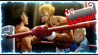 شاب كحيان دخل لنادي الملاكمه 1 4 بيفكروه ضعيف فيها لكن بيصدمهم بقوته حكايه Hajime No Ippo 