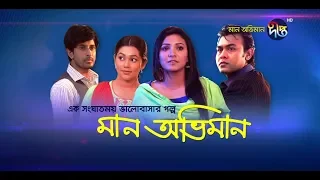  maan obhiman ep 306 bangla natok deepto tv
