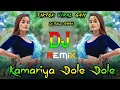 Lagu Kamariya Dole Dole Dj | Tiktok Viral Dj Gan | Bhojpuri Dance Song | कमरिया डोले | Dj Relax 999K