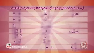 اعلان كاريوكي قناة طيور الجنة 2010 