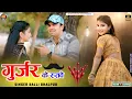 Download Lagu काली गाड़ी गुर्जर स | Kali Gadi Gurjar Sa | Balli Bhalpur \u0026 PS Queen New Song 2025