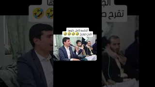 جبنا لكم الجلسه كامل للترند الجديد للمنشد ابو يوسف السلامي  دندنها