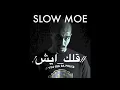 #ملك_الراب_السعودي | قلك ايش | SLOW MOE