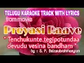 Download Lagu tenchukunte tegipotunda devudu vesina bandham karaoke