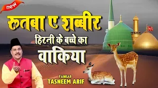 new qawwali song 2020 hirni ka waqia tasneem arif
