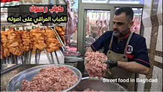 اكل الشوارع الشعبيه من بغداد نار ودمار كباب رسول الكباب العراقي على أصوله سوق الصدريه العراق 2025 