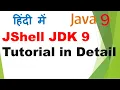 Java 9 Jshell Tutorial Java 9 JShell Example Java 9 Feature Java 9 REPL Hindi Tutorial
