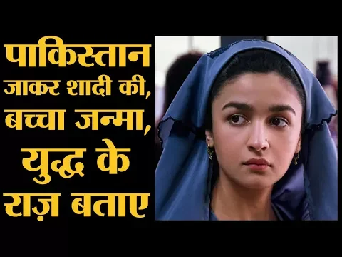 Download MP3 उस भारतीय महिला जासूस की कहानी जो आज तक छुपाई गई । Alia Bhatt । Raazi Official Trailer | India spy