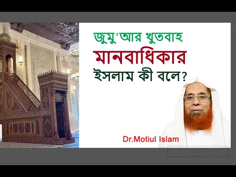 ইসলামে মানবাধিকার