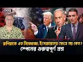 Download Lagu রাশিয়াকে এত নিষেধাজ্ঞা, ই/সরায়েলের ক্ষেত্রে নয় কেন? স্পেনের গুরুত্বপূর্ণ প্রশ্ন I Voice Bangla